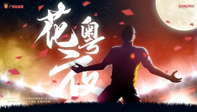 6686体育-【中超前瞻】山东战广州城欲巩固优势 京沪战弱旅